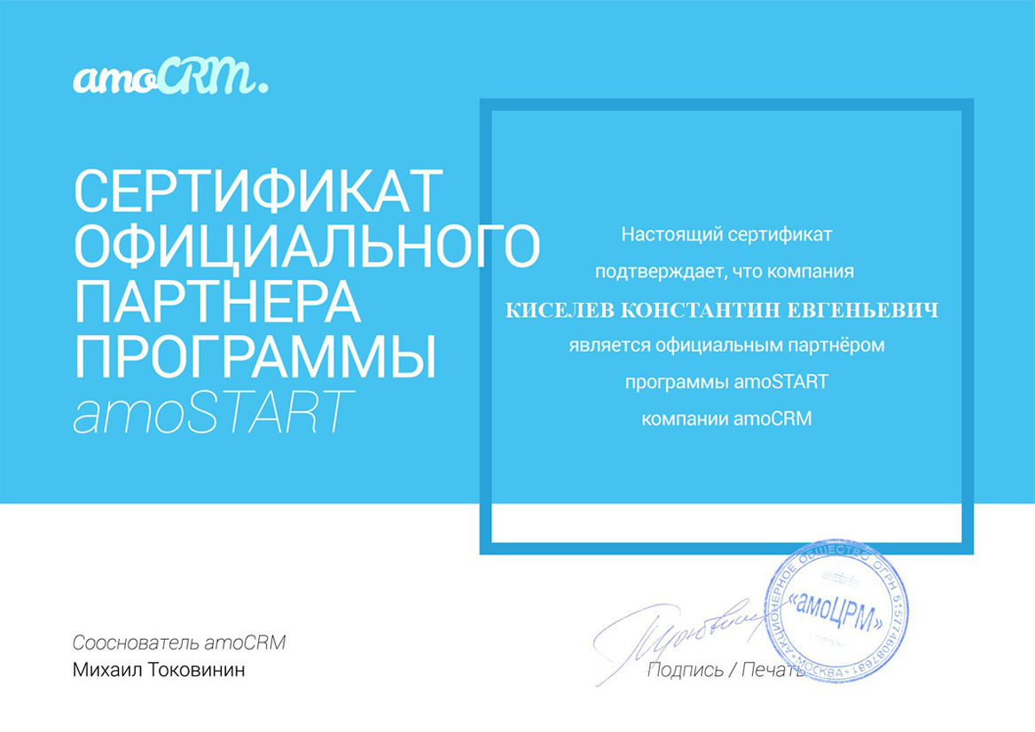 Сертификаты партнёра по Битрикс 24 в Среднеуральске