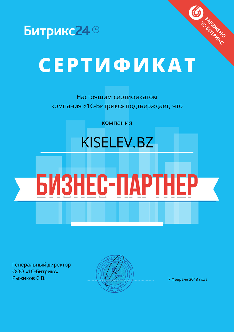 Сертификат партнёра по АМОСРМ в Среднеуральске